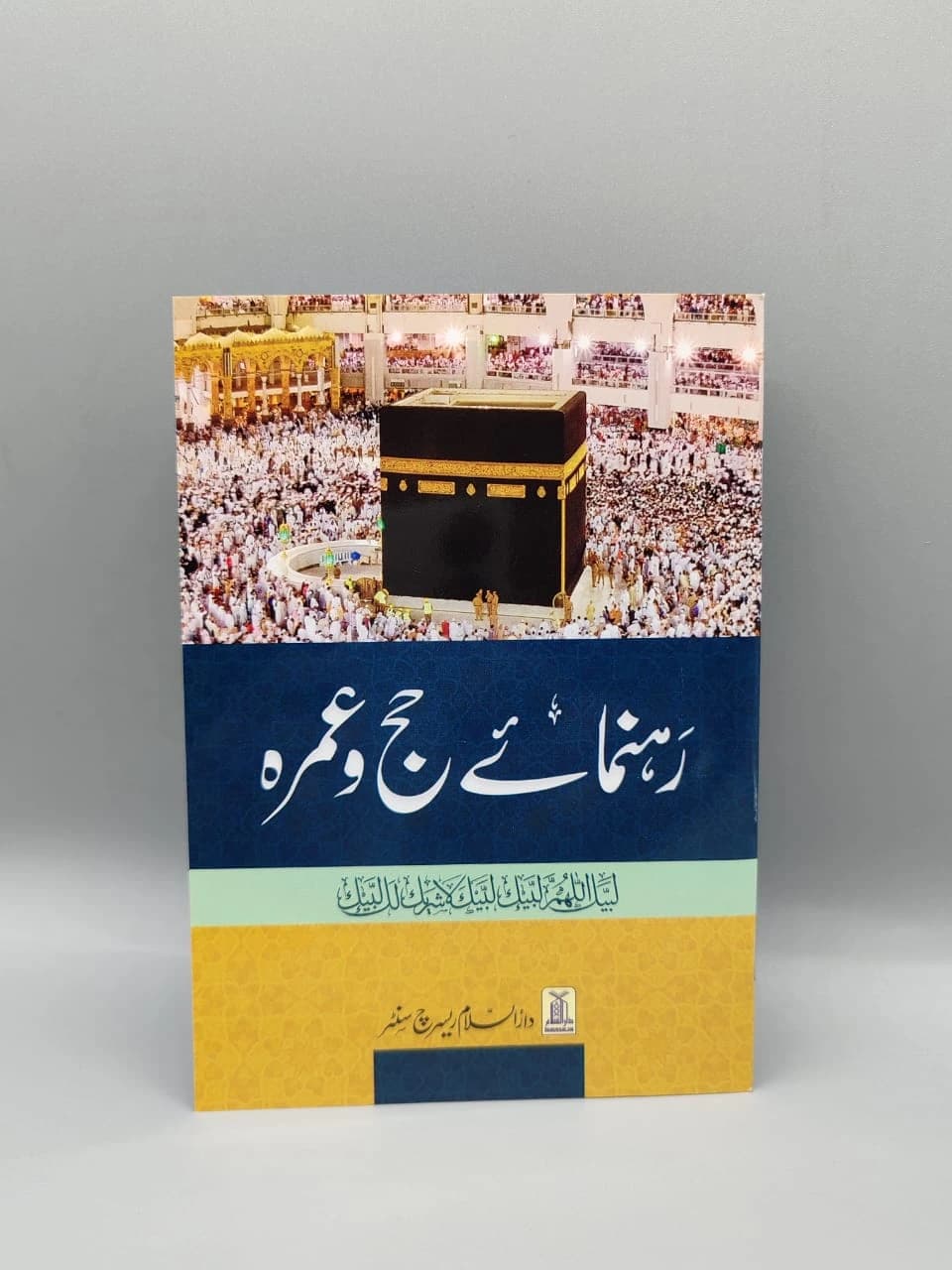 Umrah / Hajj Guidebooks